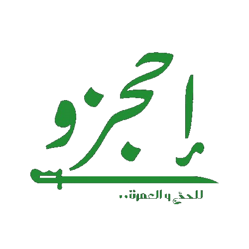 احجزوا